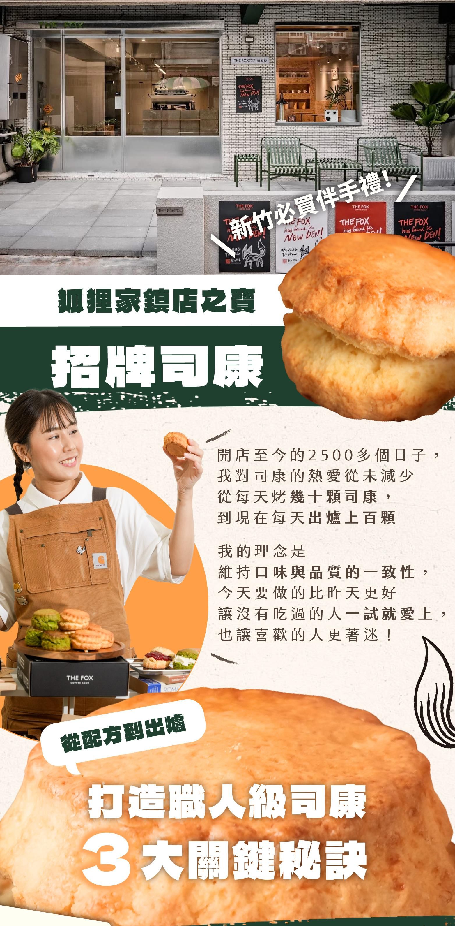 THE FOX COFFEE CLUB的鎮店招牌品項：招牌司康的介紹