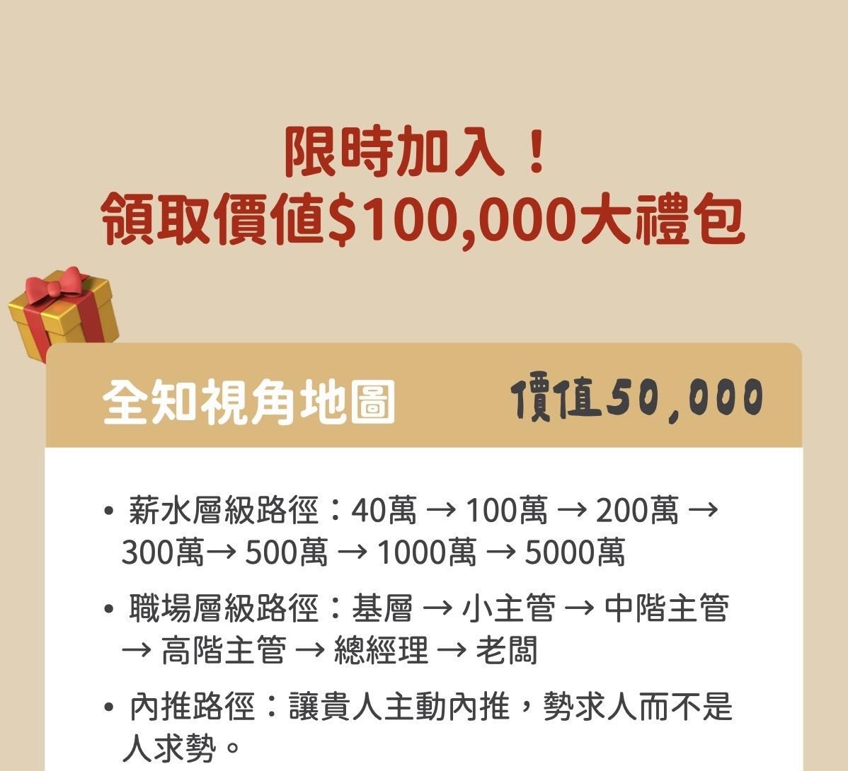 5週職場翻盤：擺脫爛主管爛同事，加薪30%-300%，月薪3萬到年薪3000萬終極攻略- Mina吳允婷線上課程