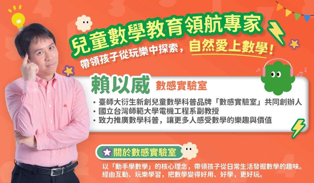 親子天下 樂樂的兒童數學動畫課 課程頁_7 (1).jpg