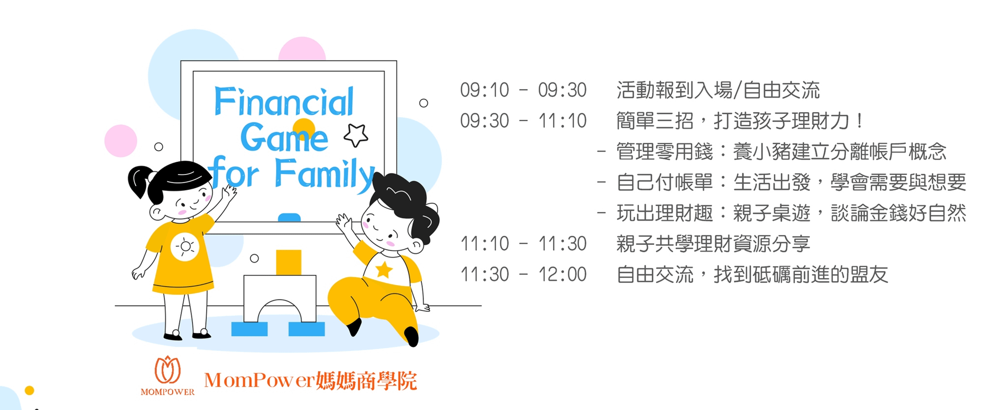 上午-親子金錢探險日.png