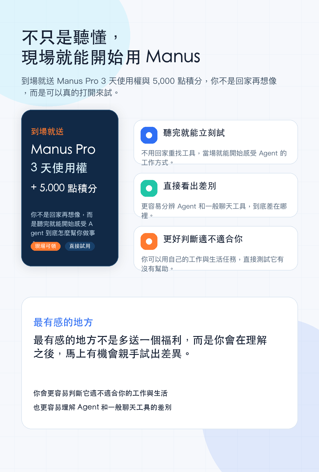 07_bonus_現場就能開始用Manus.png