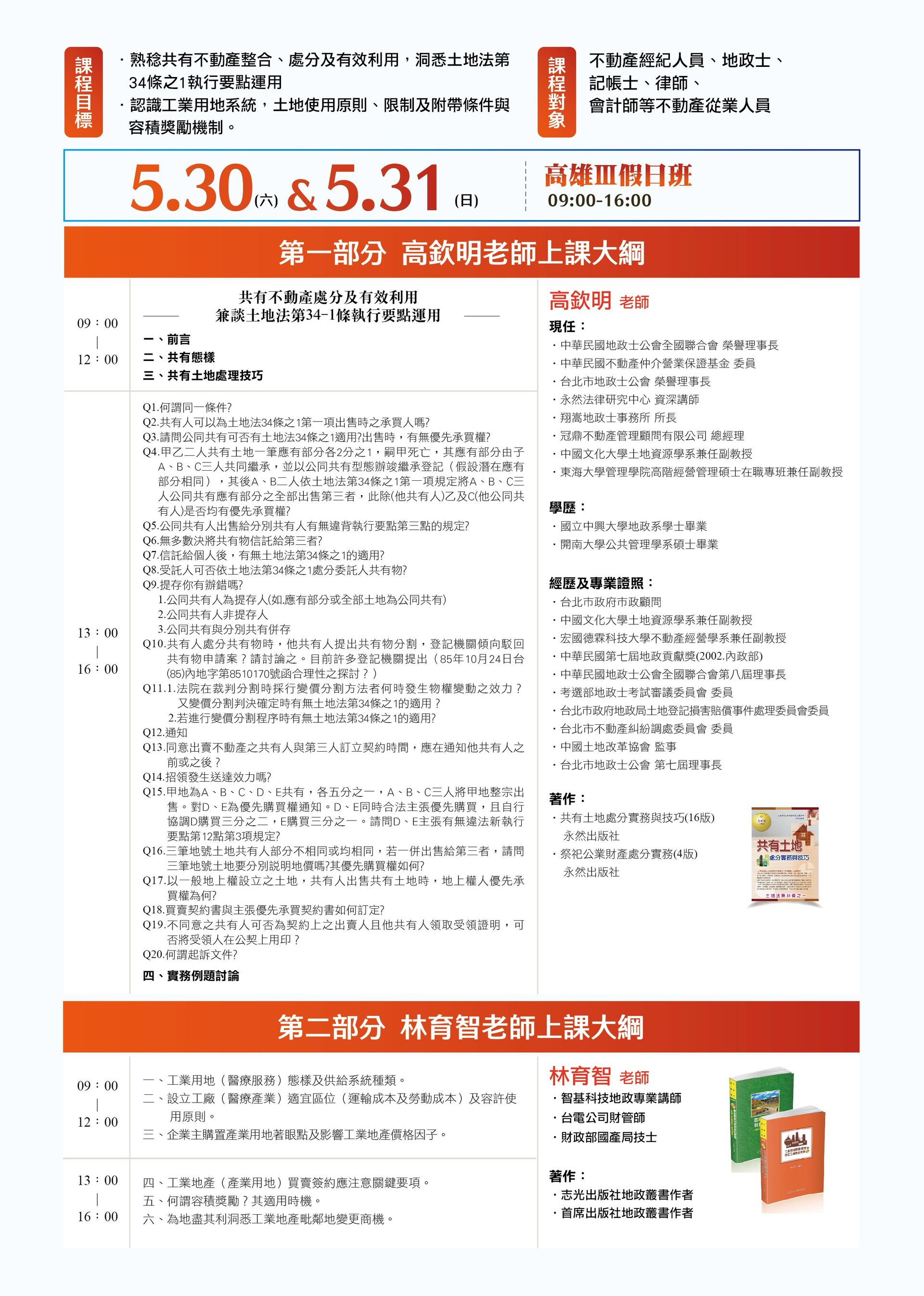1150417-學思酷合作案-土地利用推動師-高雄Ⅲ(深橘色)_反面.jpg