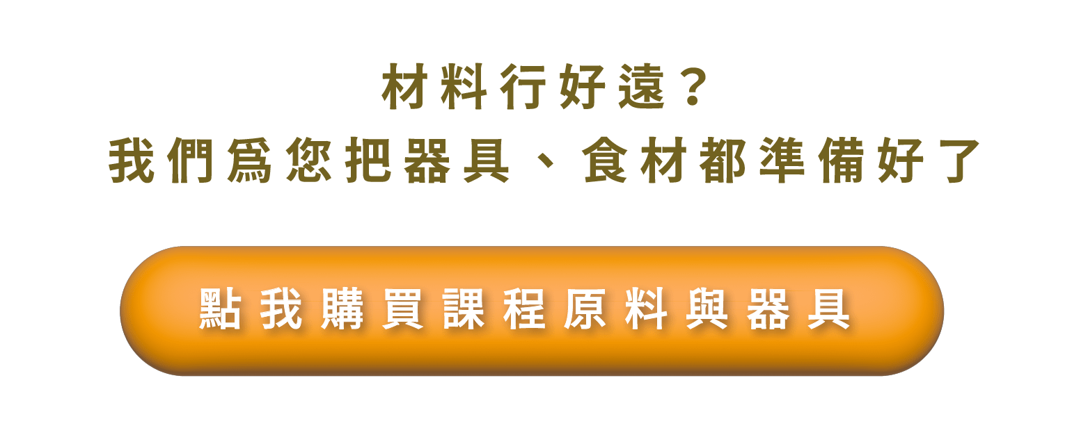 課程材料購買
