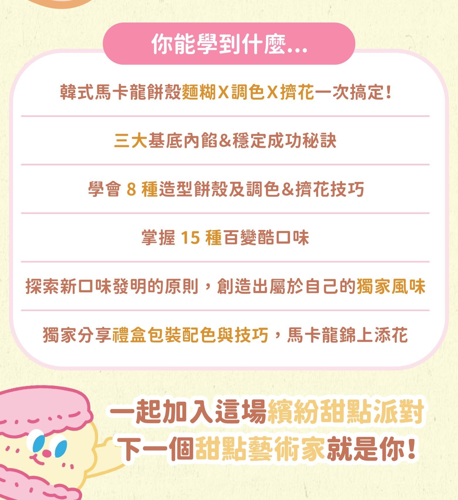 課程學習內容總結，介紹課程能學到的所有技巧