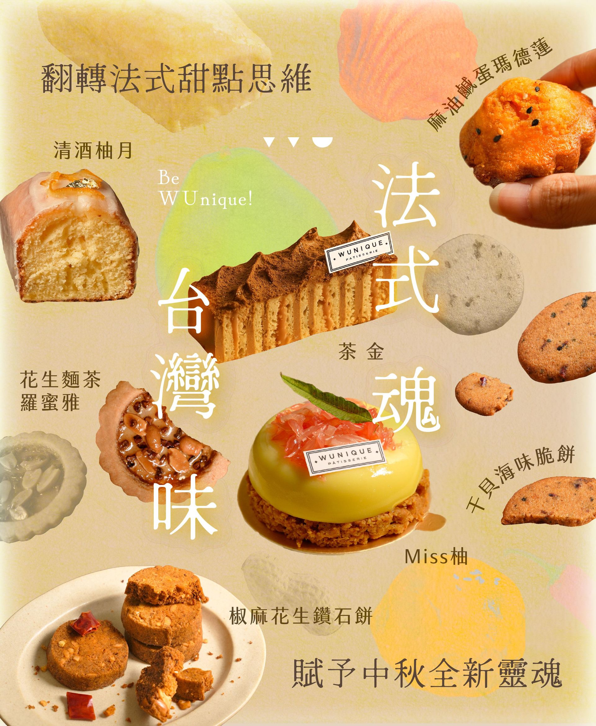 法式魂台灣味