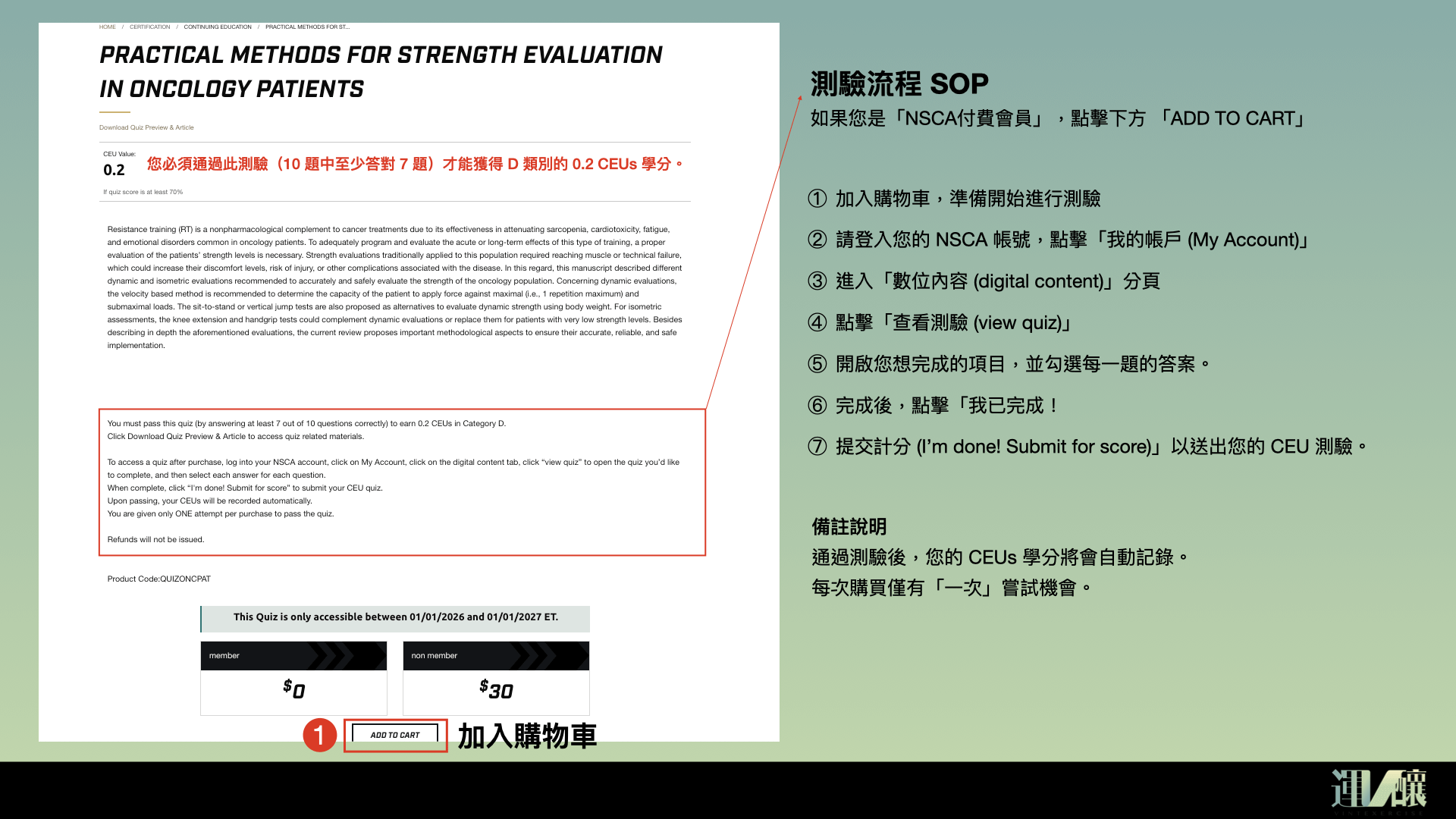 測驗流程 SOP 總覽