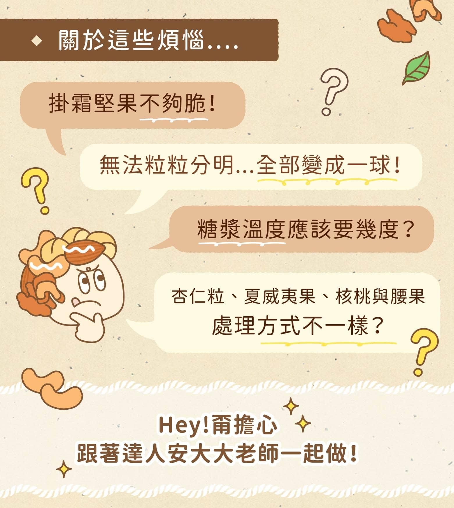 掛霜堅果痛點解決