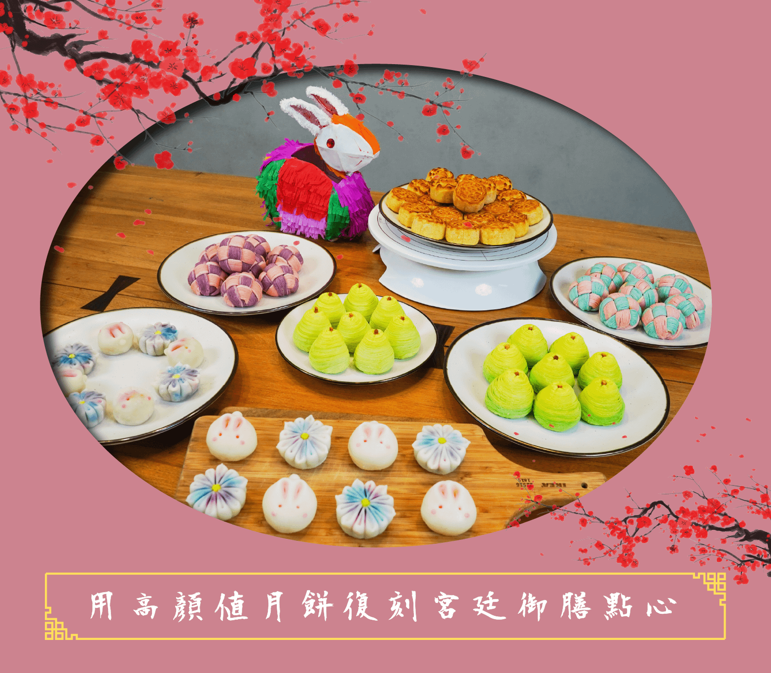 高顏值宮廷月餅