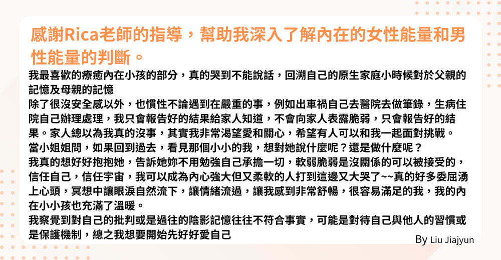 內在小孩療癒潛意識能量家族業力顯化東京小姐東京小姐Rica靈氣臼井靈氣東京小姐學院改寫命運方程式改寫大衛霍金斯能量表能量4象限使命財富自由心靈自由時間自由靈魂自由最高版本靈魂使命內在能量內在男性能量內在女性能量內在神聖能量