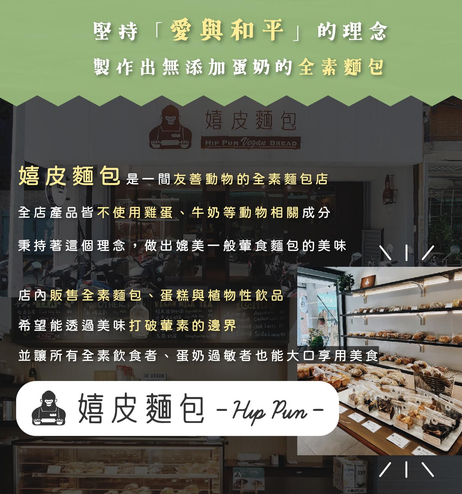 嬉皮麵包理念介紹