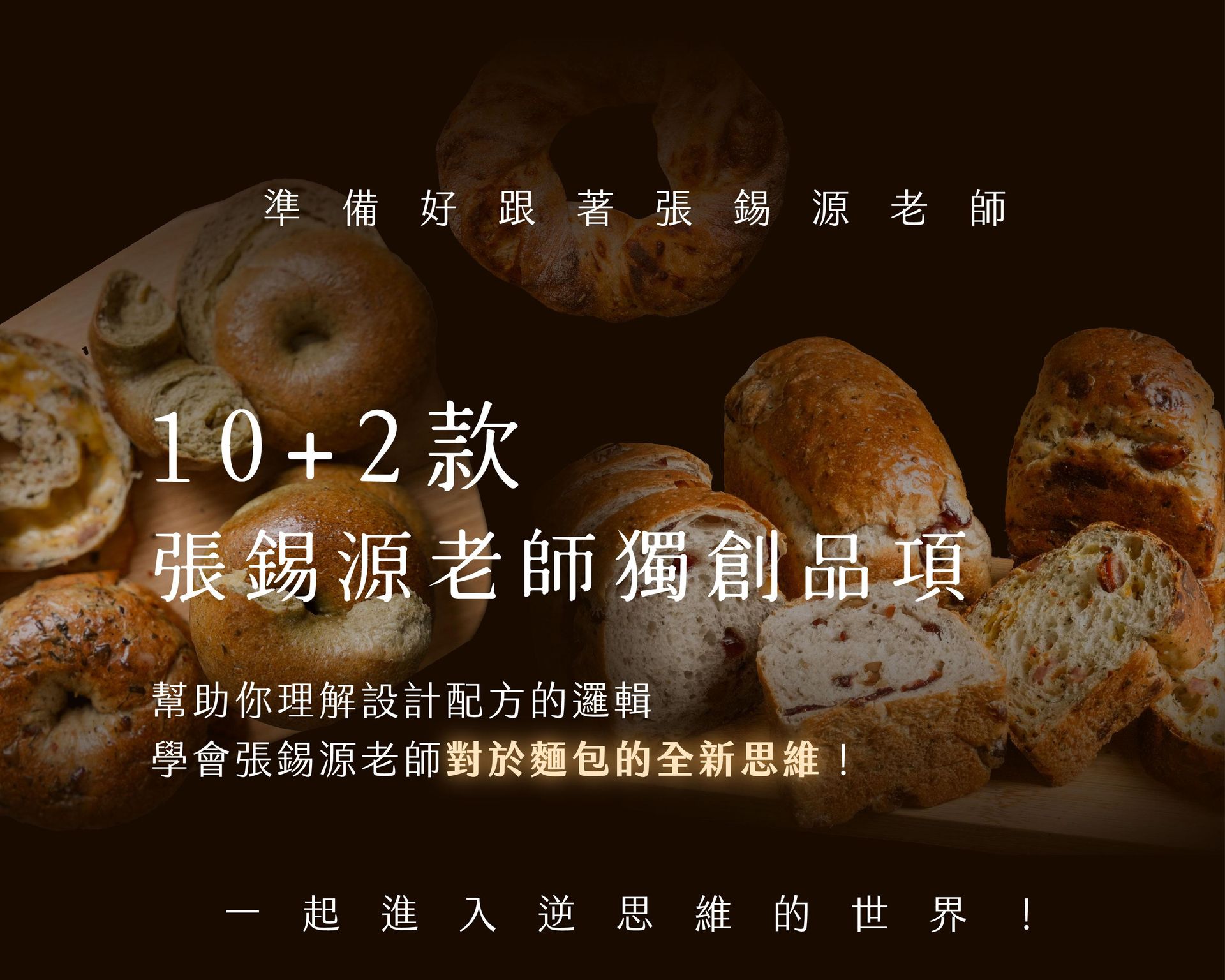 逆思維獨門食譜