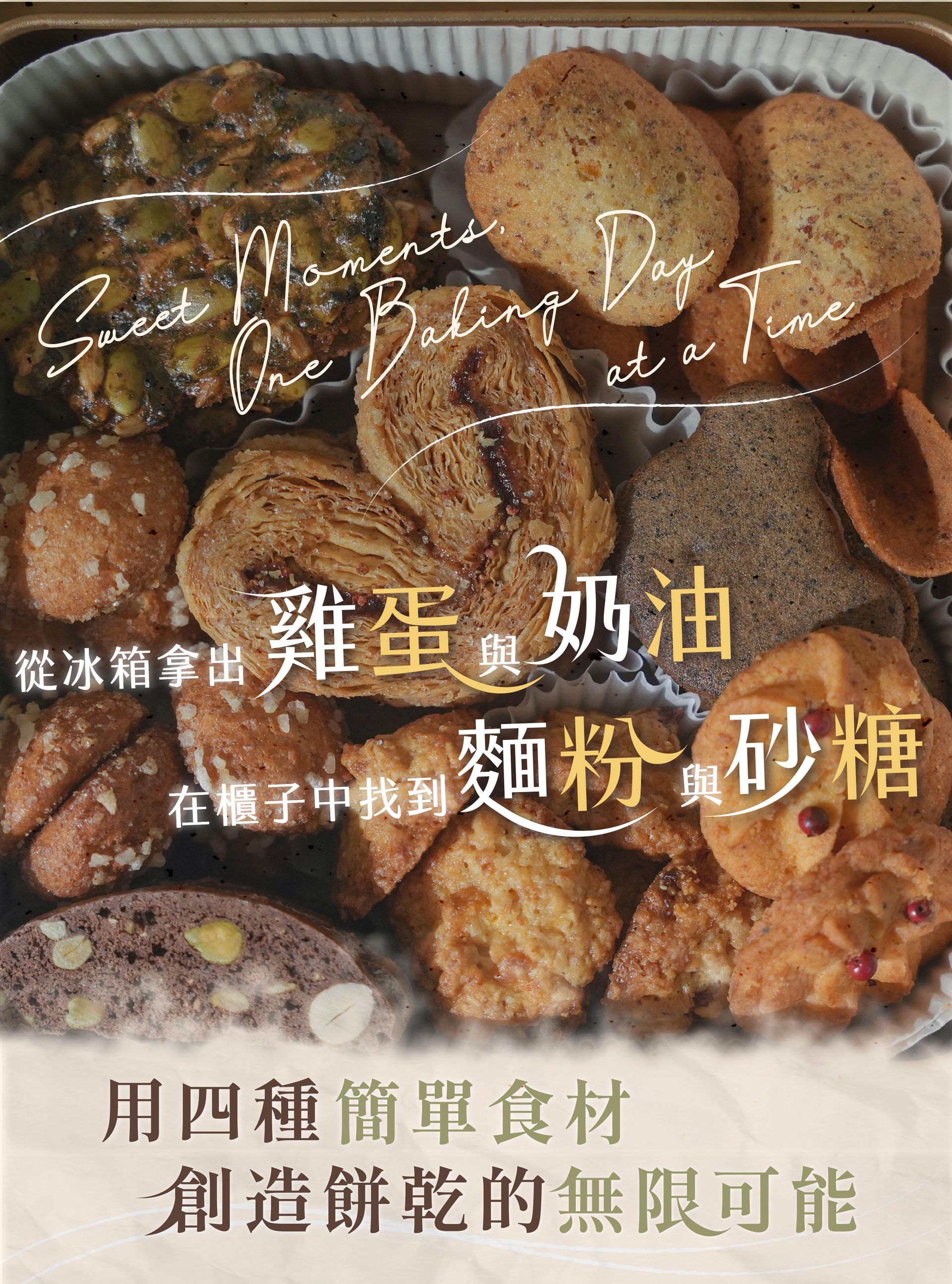 雞蛋奶油麵粉砂糖