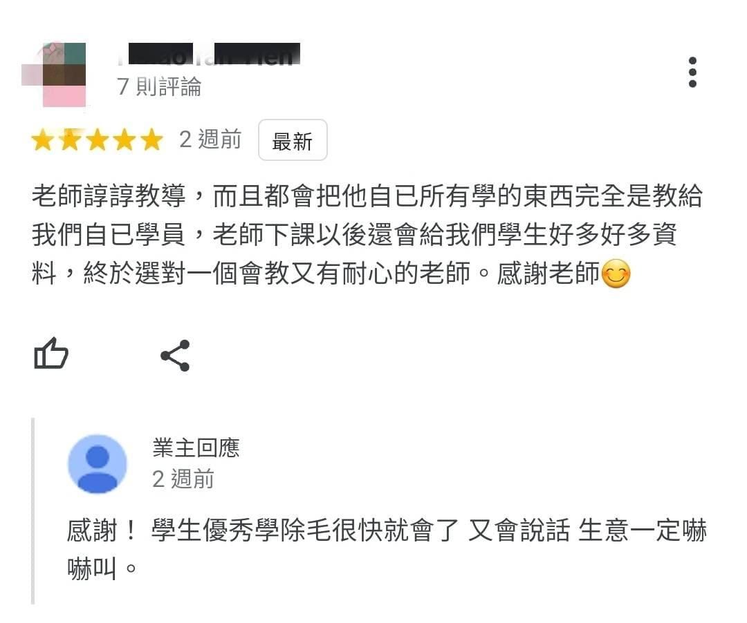 除毛教學班 推薦永哲老師