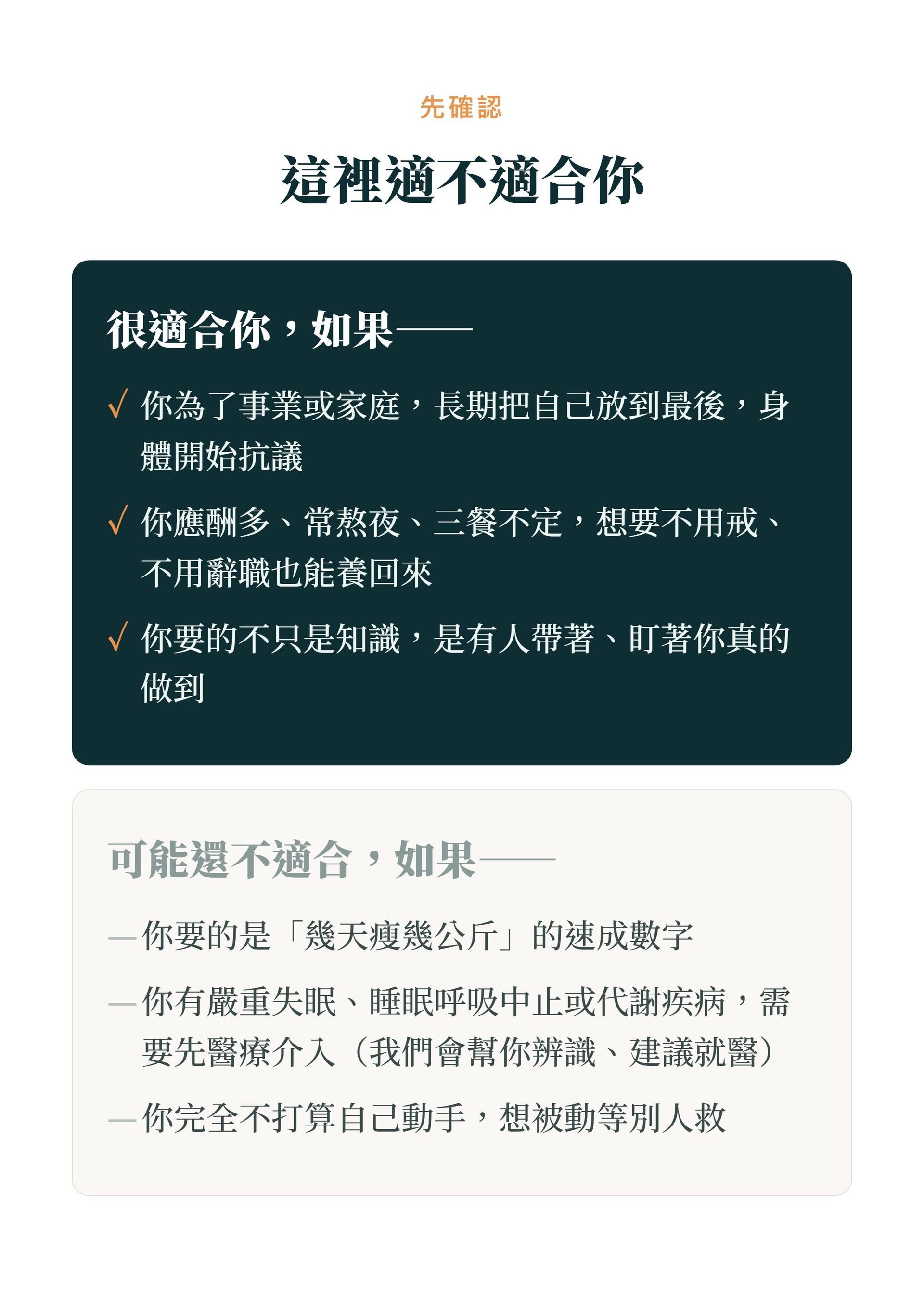 這堂課適不適合你：適合長期透支、應酬多想不戒不辭職也養回來、要有人帶著做到的你