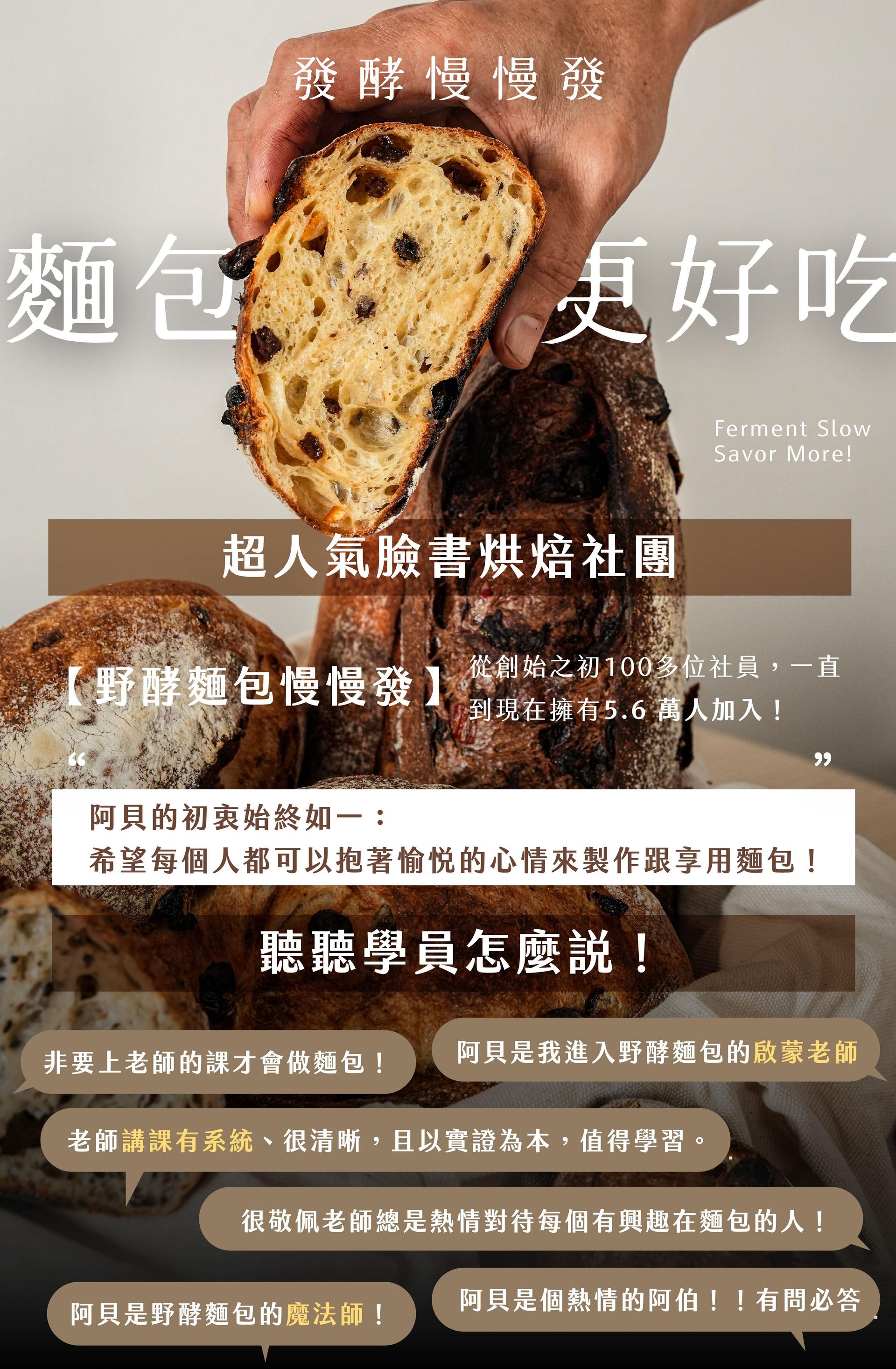 野酵麵包慢慢發