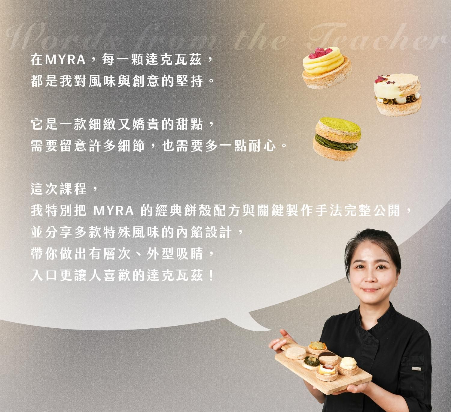 myra老師想對學員說的話