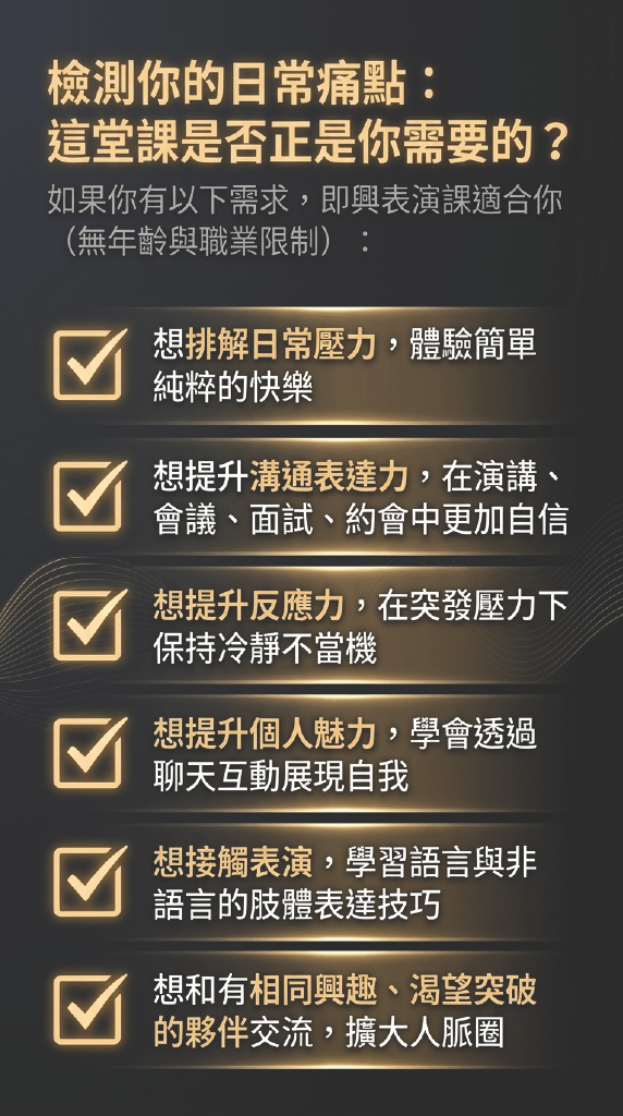 專業表演者與高階經理人 也深受震撼的思維升級 「運用即興心法，我從認識一個心儀的人到 深深地擁抱她，只花了十五分鐘。更藉著即興心法，我在兩岸三地的數位音樂領域中成了頭牌講師。」 Teddy | 音樂製作人（A19期學員） 「老師就是我的偶像東區德！課程裡滿滿的笑聲不是假的，對於即興的玩法、架構，也是一堆要記在腦子的東西。」 壯壯（陳彥壯）|知名脫口秀演員