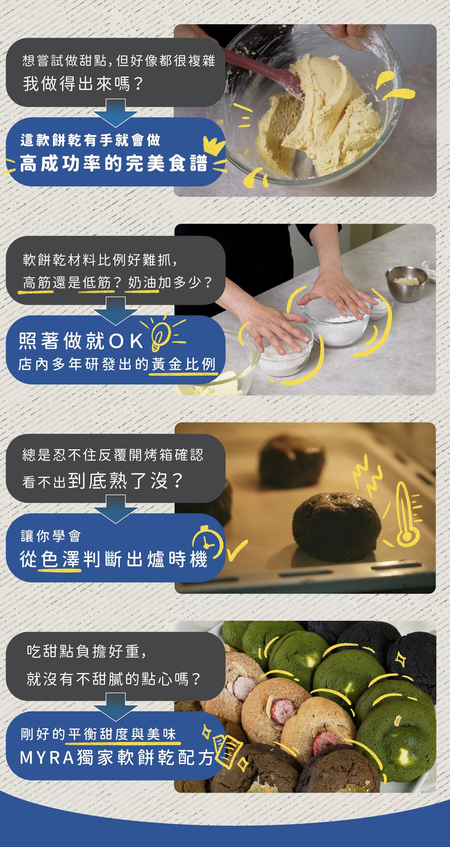 暖餅乾完美要訣