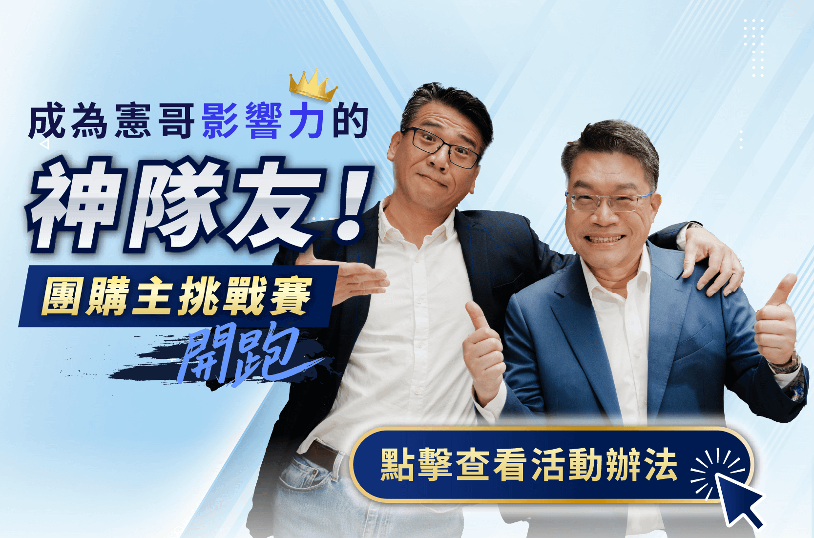 團購主挑戰賽說明圖.png