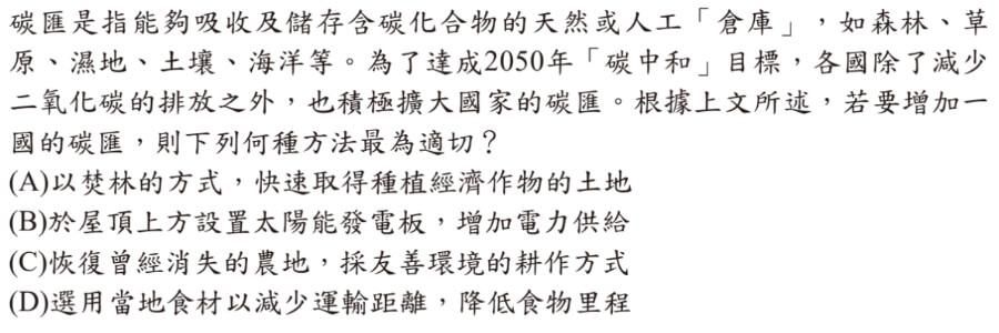 114會考地理