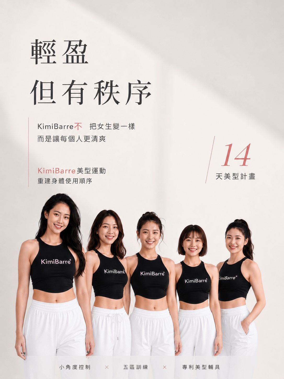KimiBarre輕盈.png