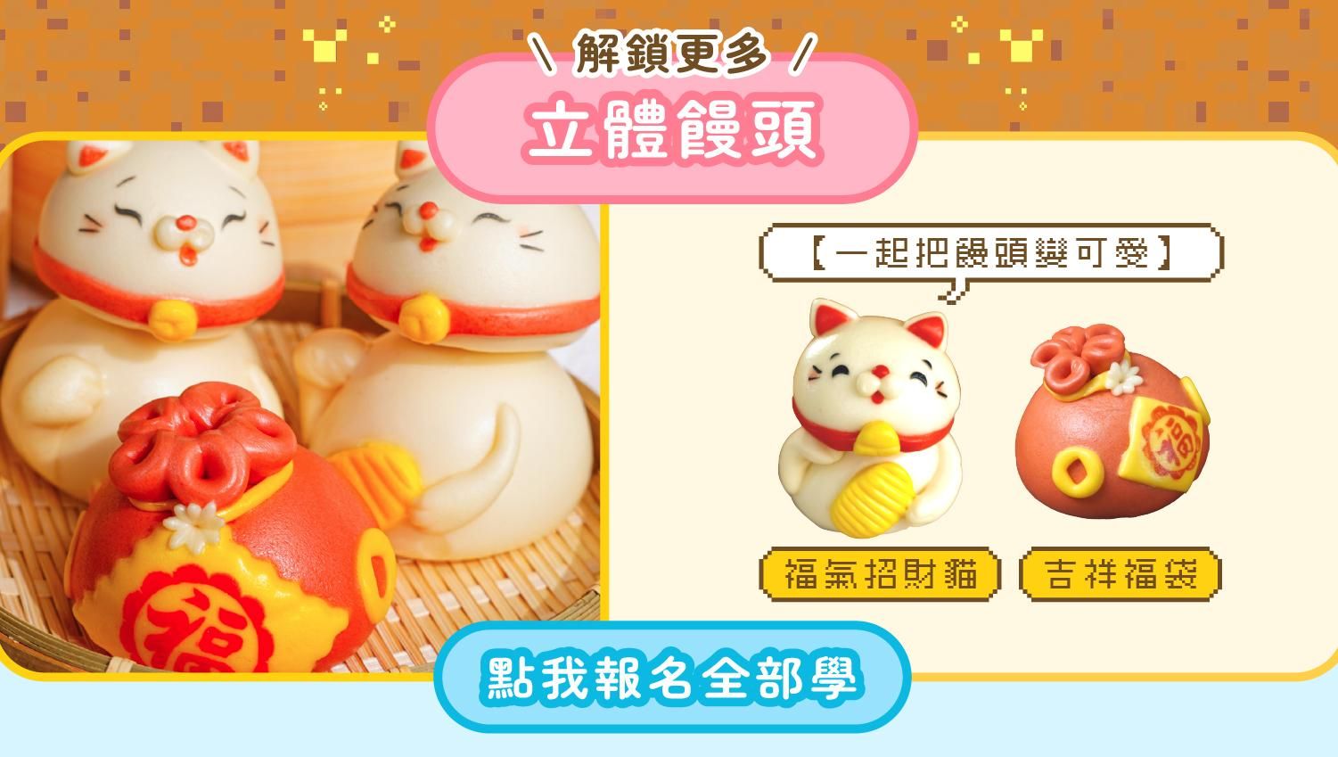 解鎖更多立體饅頭