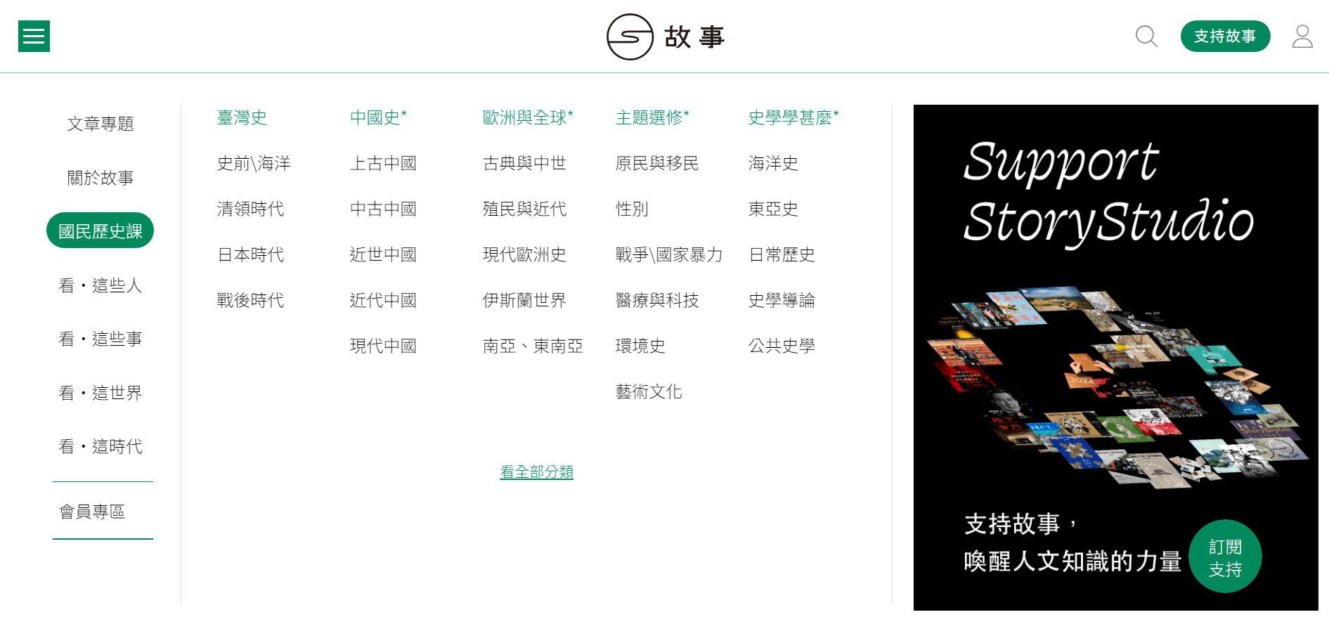 故事 StoryStudio 網站截圖