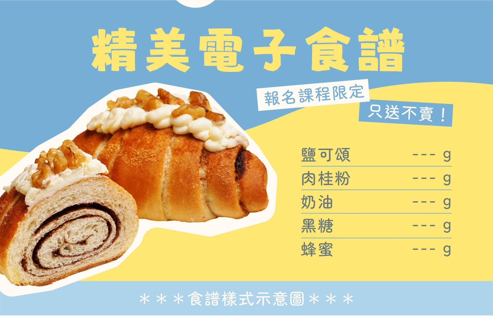 報名課程限定的精美電子食譜