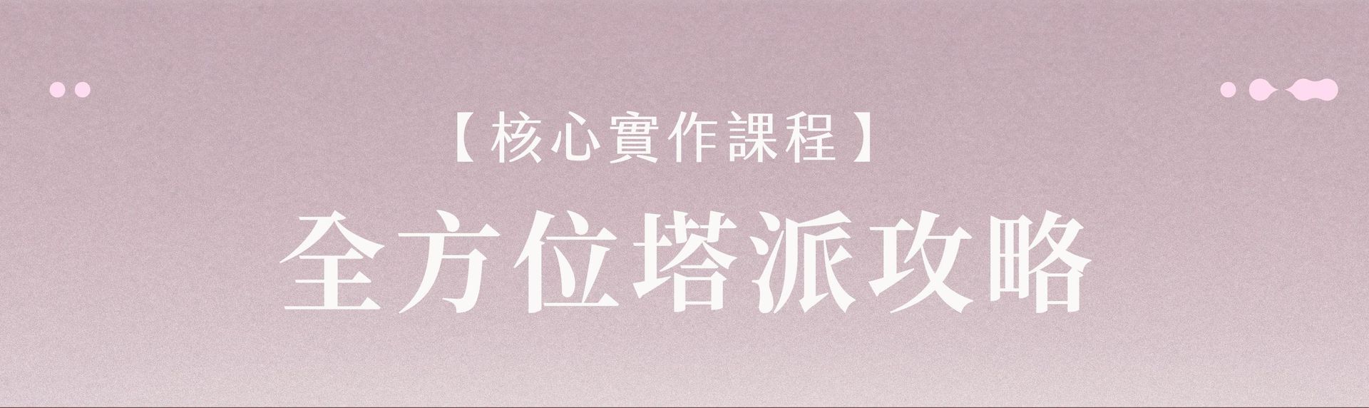 rubato甜塔｜ldp(基礎)-03.jpg