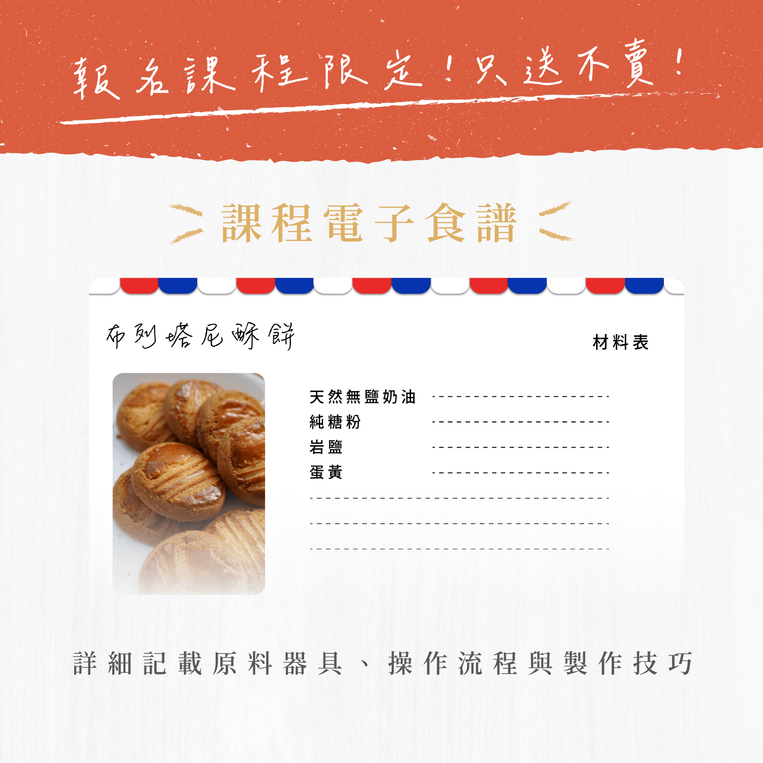課程專屬食譜