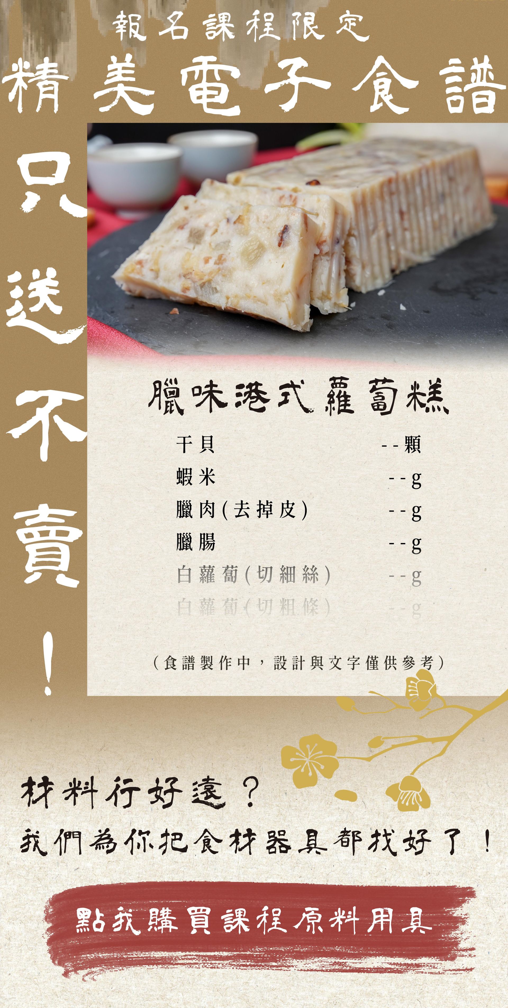 課程專屬電子食譜