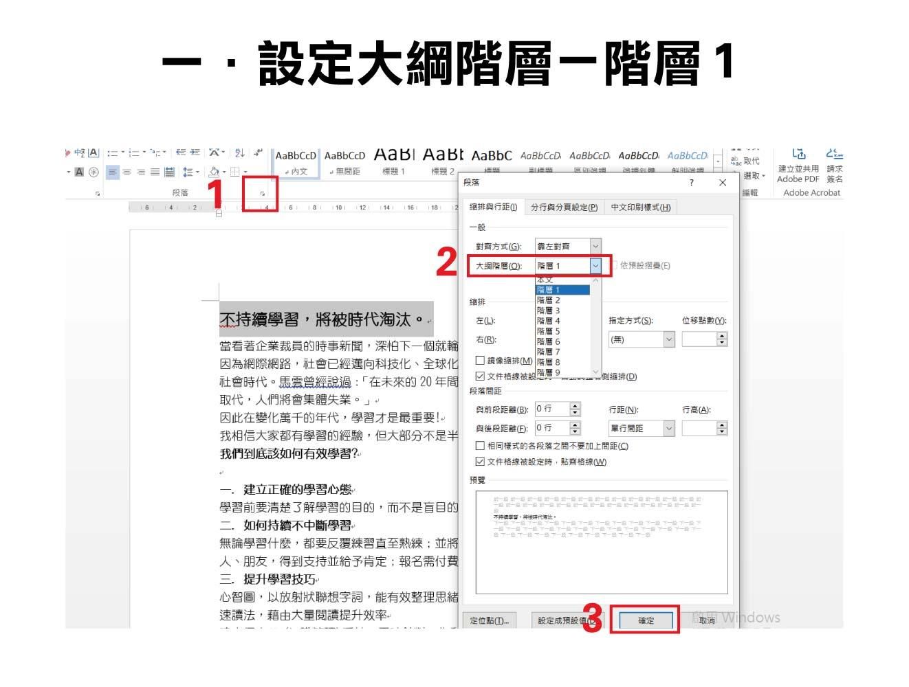 Word目錄,製作Word目錄,word插入目錄,word製作目錄