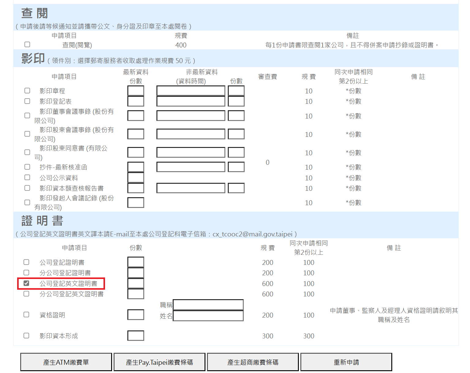 小紅書企業號台灣營登申請攻略如何線上申辦英文營業登記？ - 小天使商學院