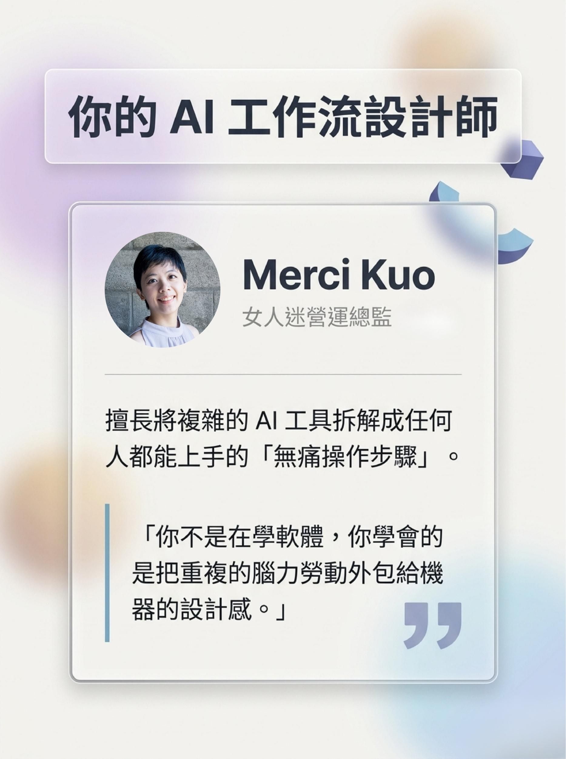 線上直播｜Gemini x Gems 手把手實作，兩小時打造你的 AI 分身！回信、製圖、做網頁，不寫程式也能上手的 AI 線上直播課