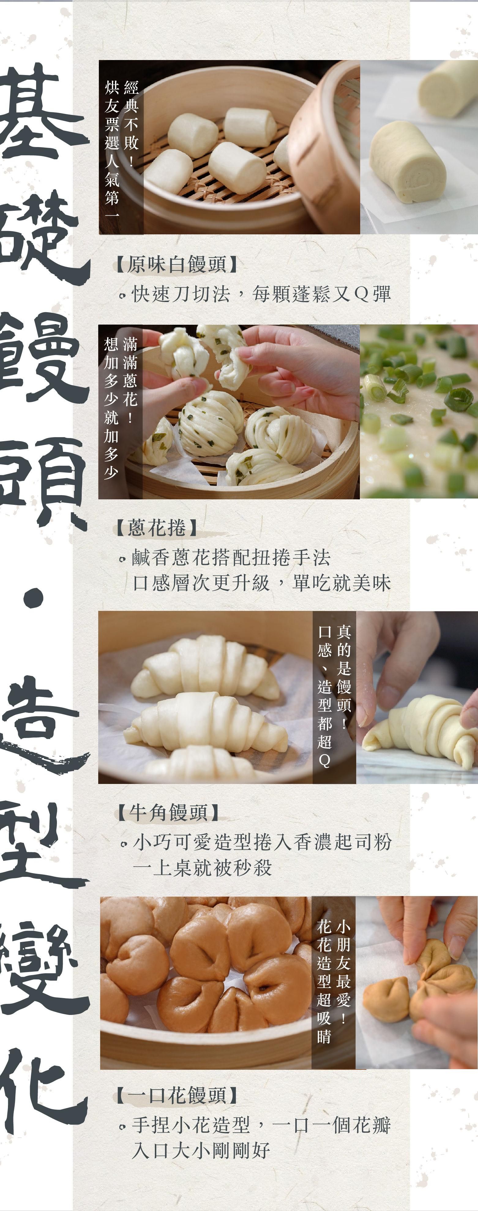 基礎饅頭造型變化