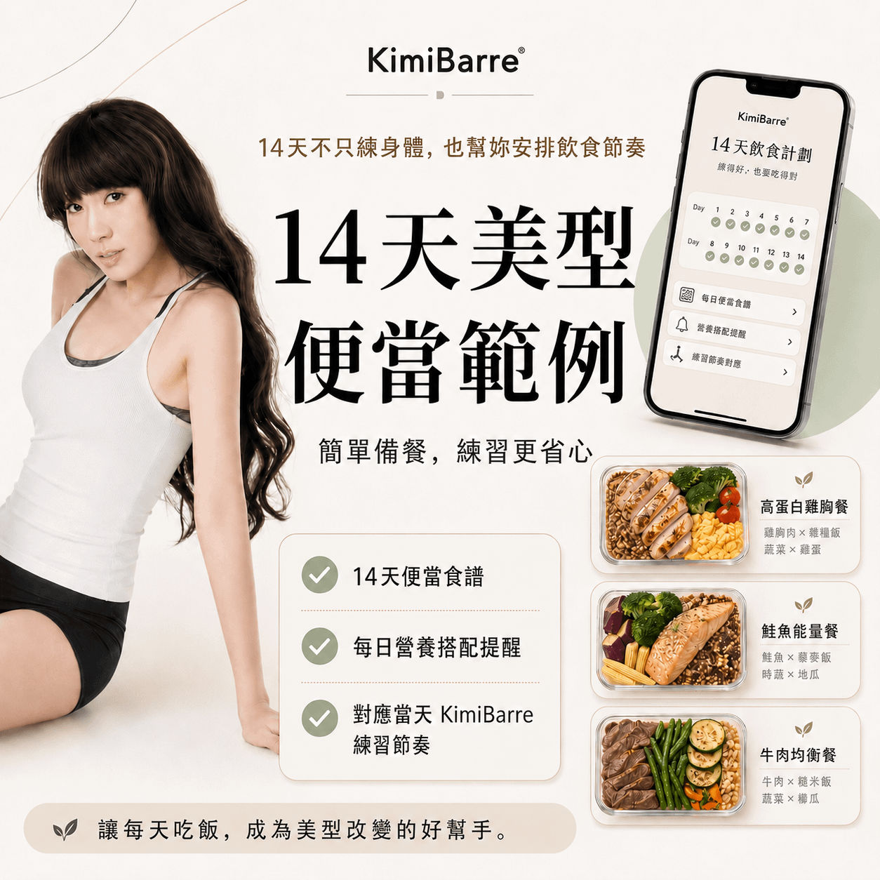 14天美型便當範例.png