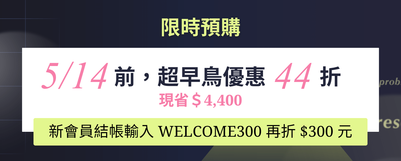 限時預購 (4).png