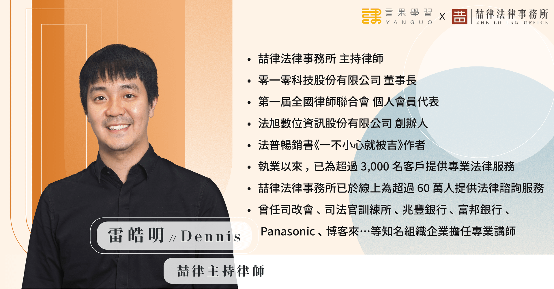 0609 喆律講座（講師介紹）.png