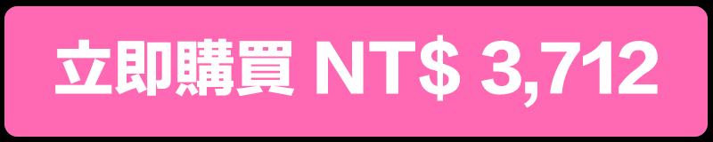 立即購買 NT$3,712