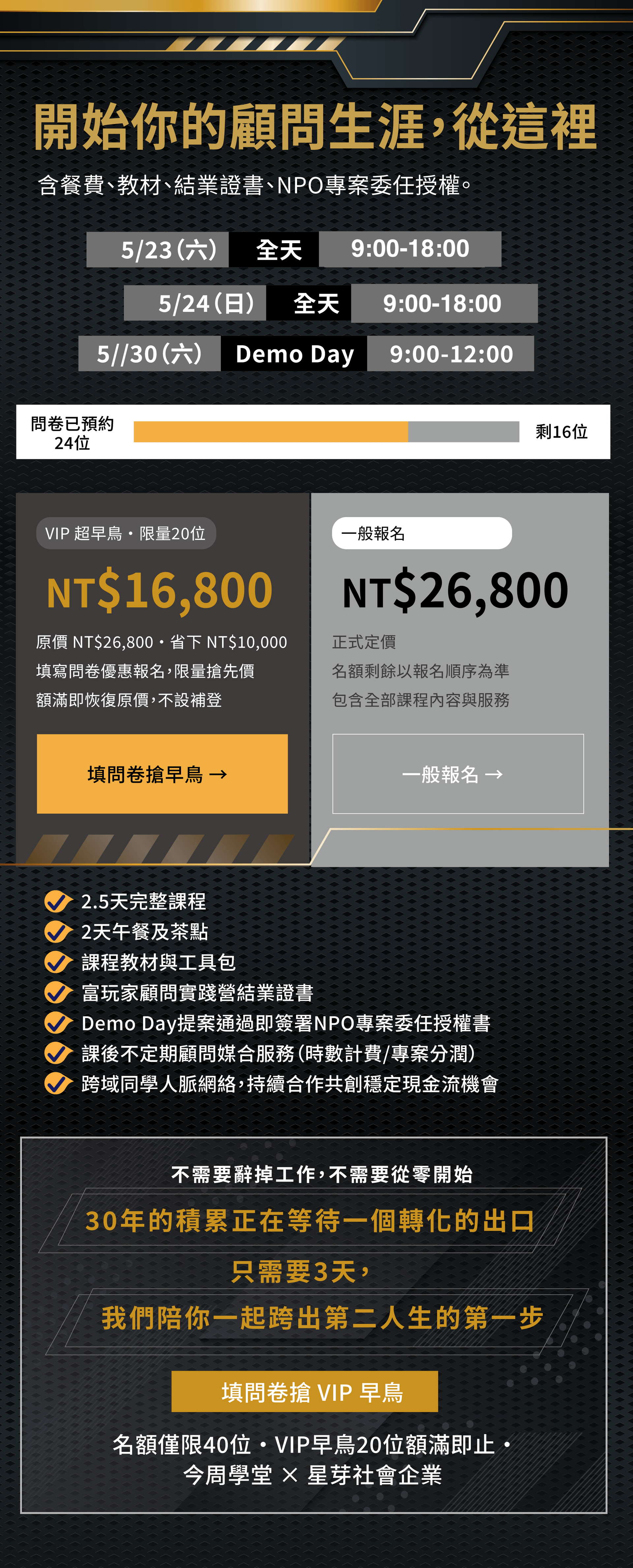 ok_富玩家實践營P6.png