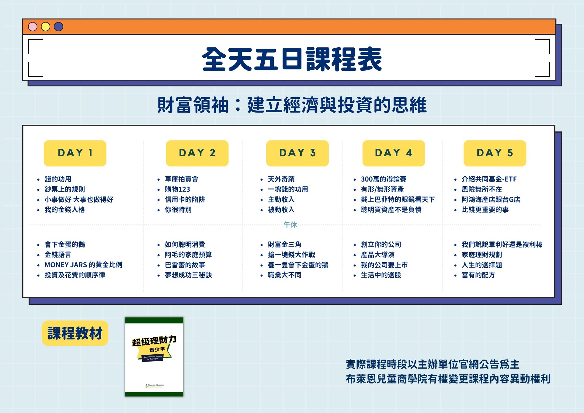 2026營隊介紹 超級理財力 青少年 (2).jpg