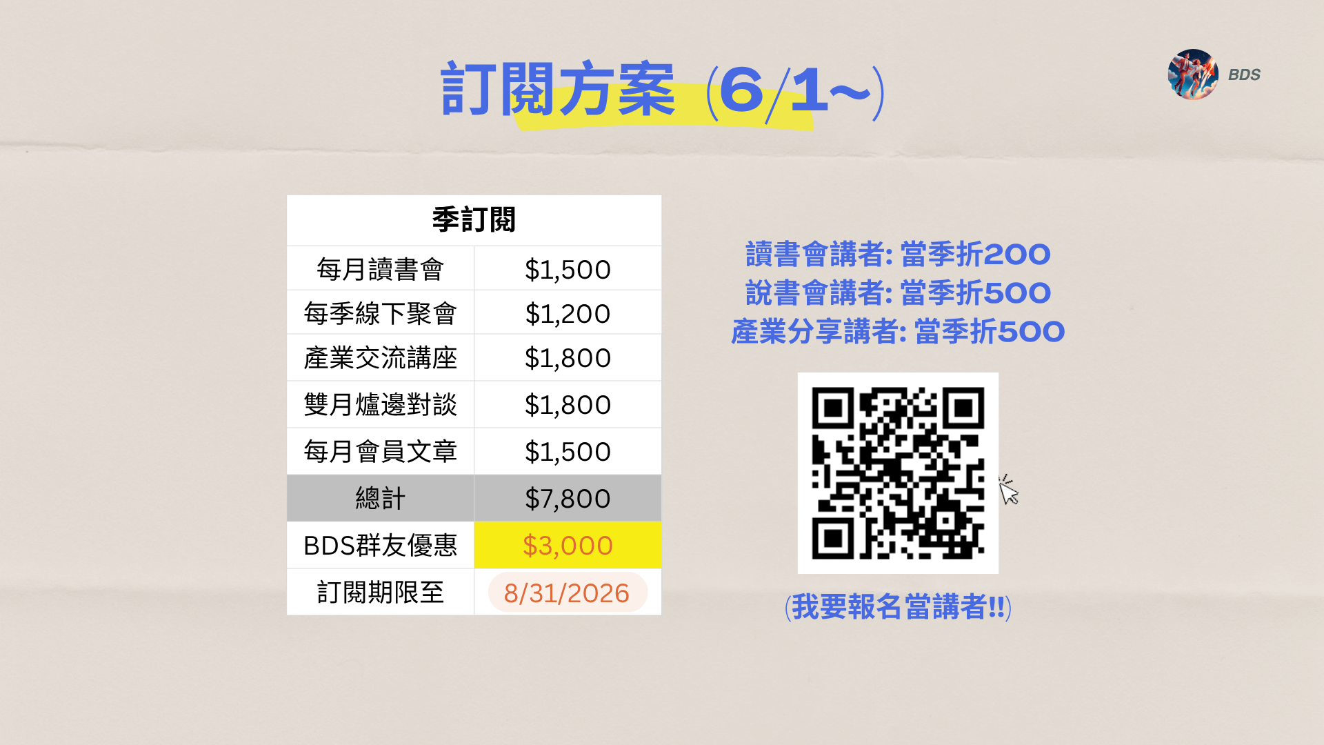 BDS 2026年度行事曆 (4).png