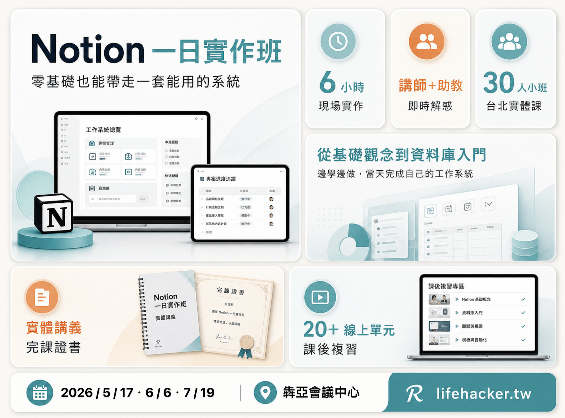 Notion 實作班