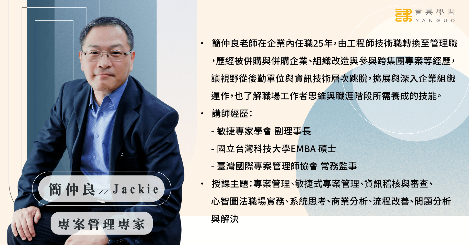 0825 AI x 工作管理講座(講師簡介).png
