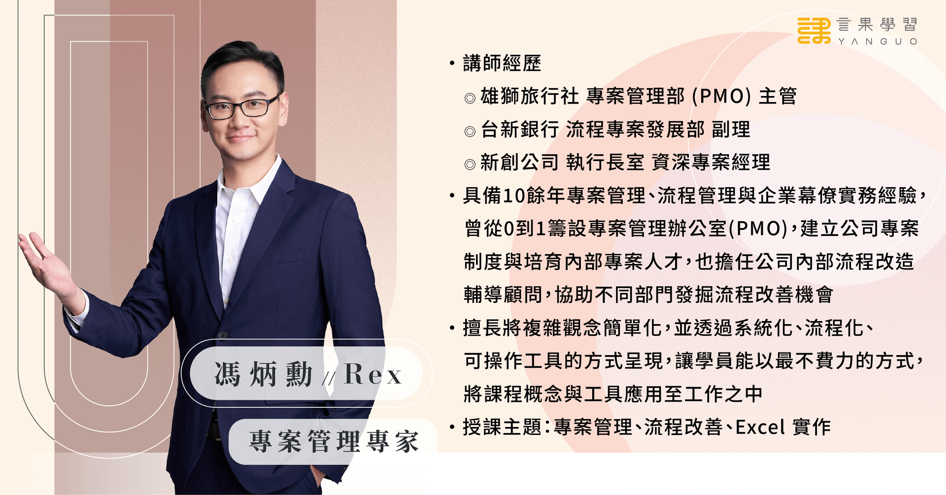 0528 專案管理講座（講師介紹）.png