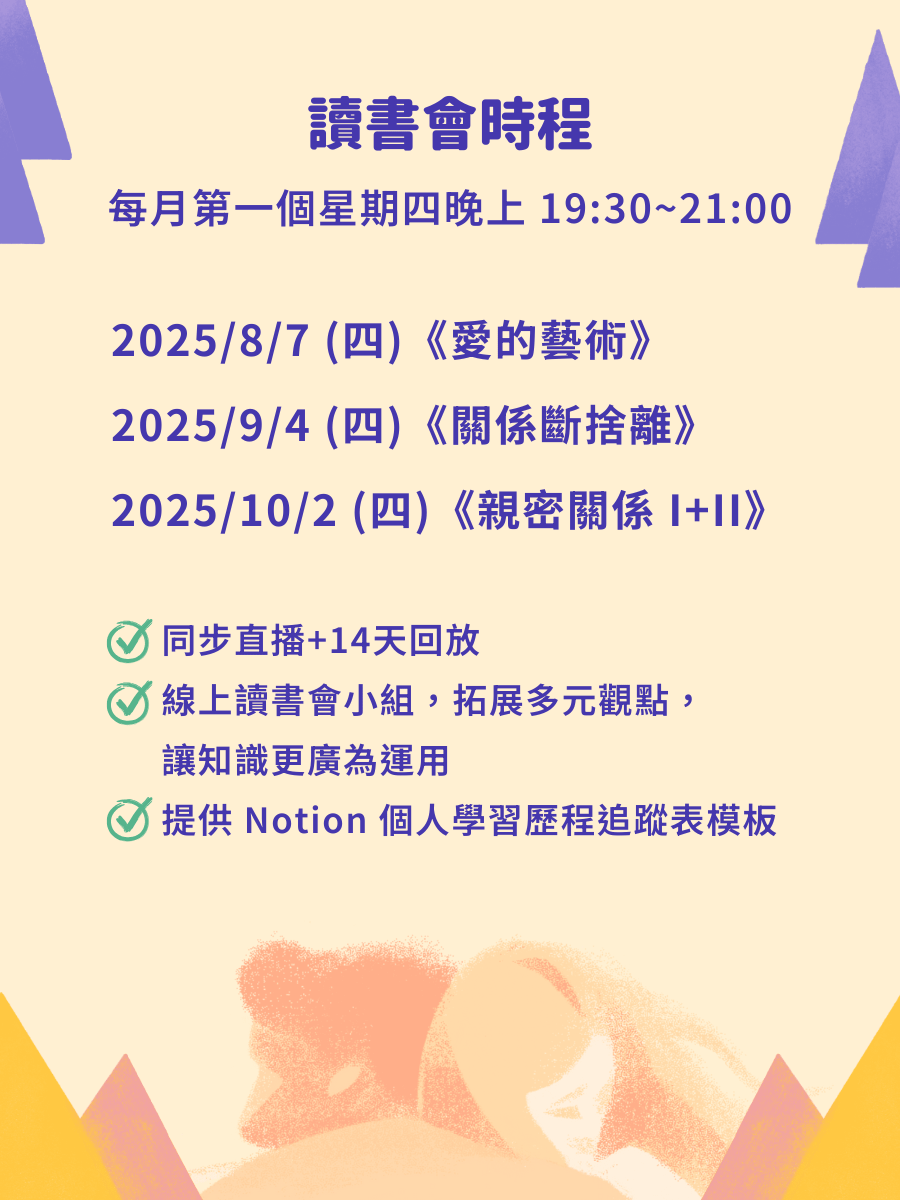 女人迷讀書線上直播｜海苔熊心理學 OK 繃：諮商心理師專業導讀三本經典，帶你從心理學拆解關係中的焦慮、討好與放不下。