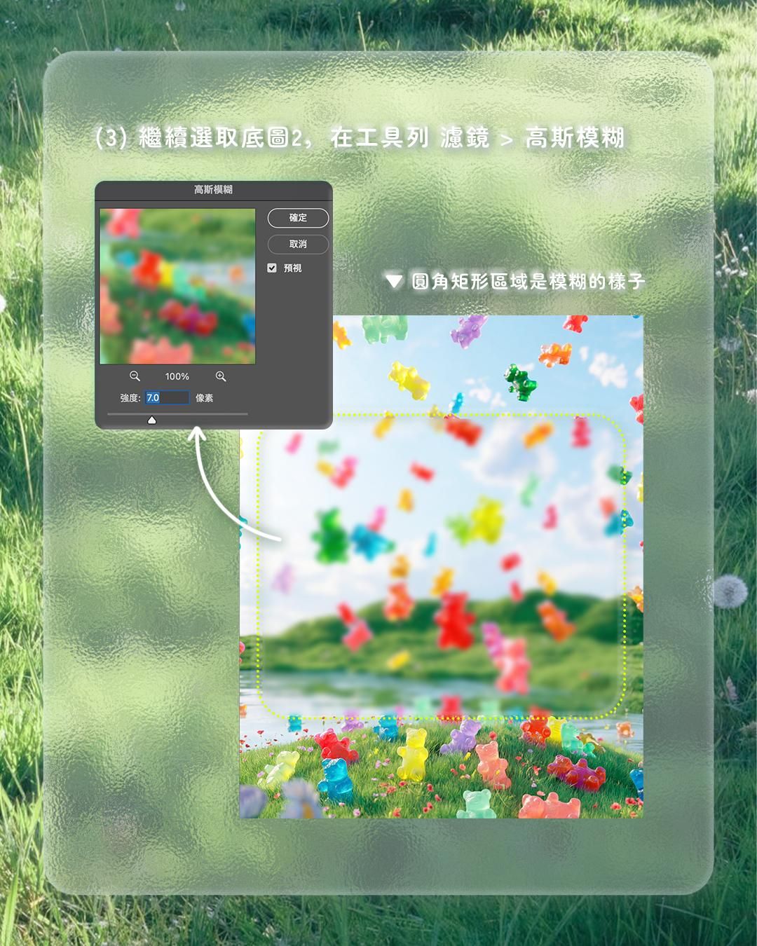 Photoshop 高斯模糊濾鏡設定