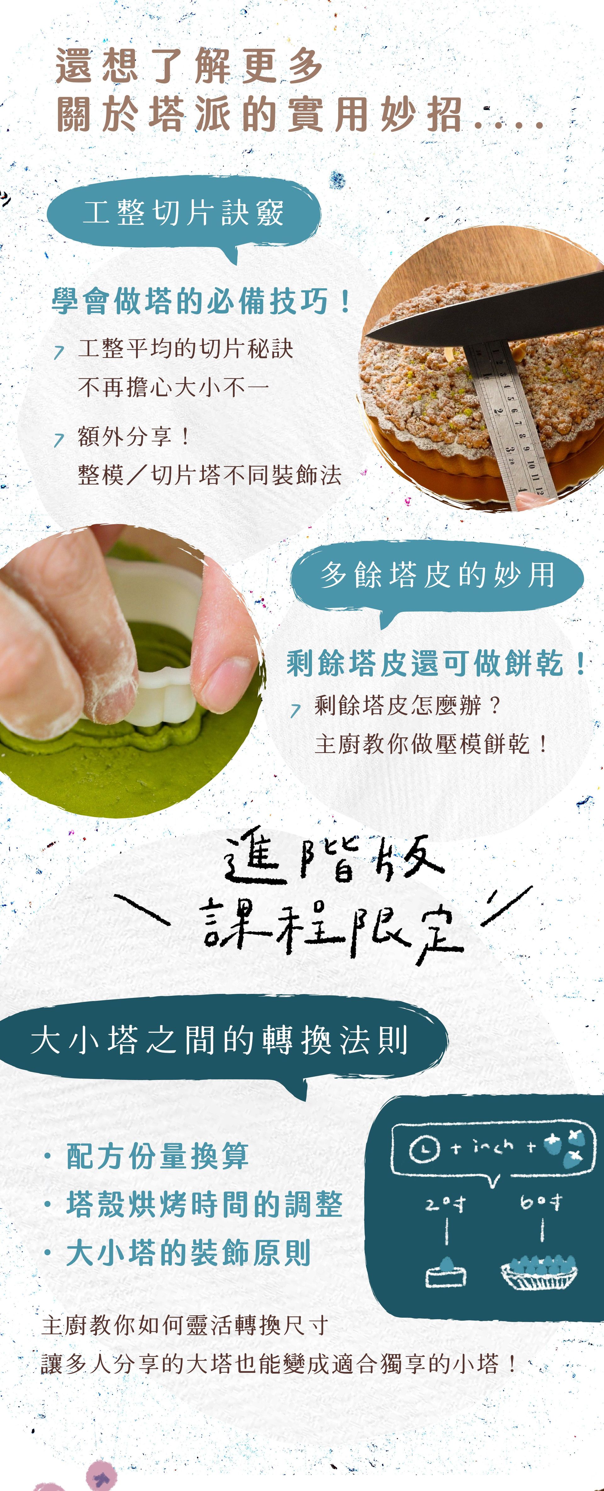 進階版派塔技巧