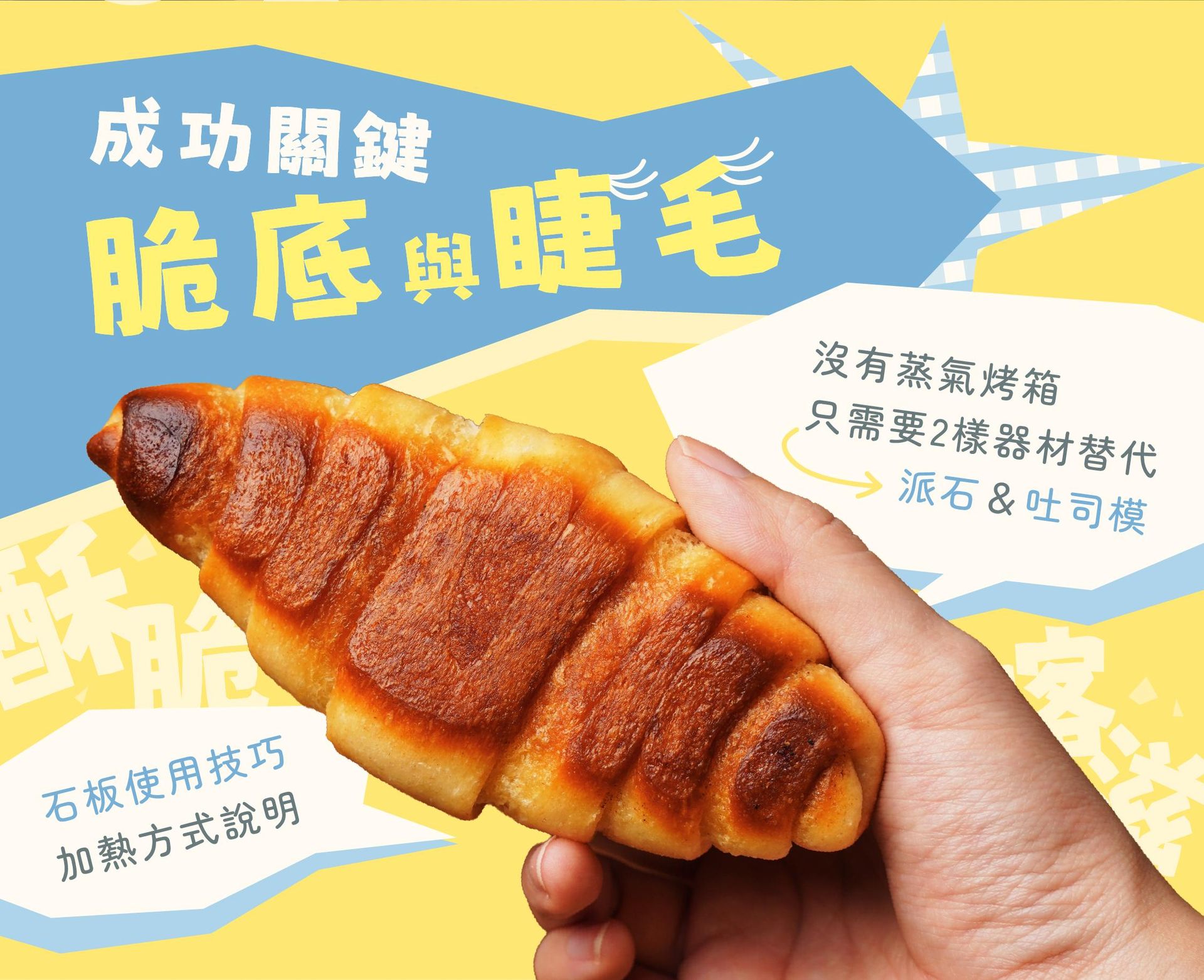 鹽可頌成功的關鍵脆底與睫毛