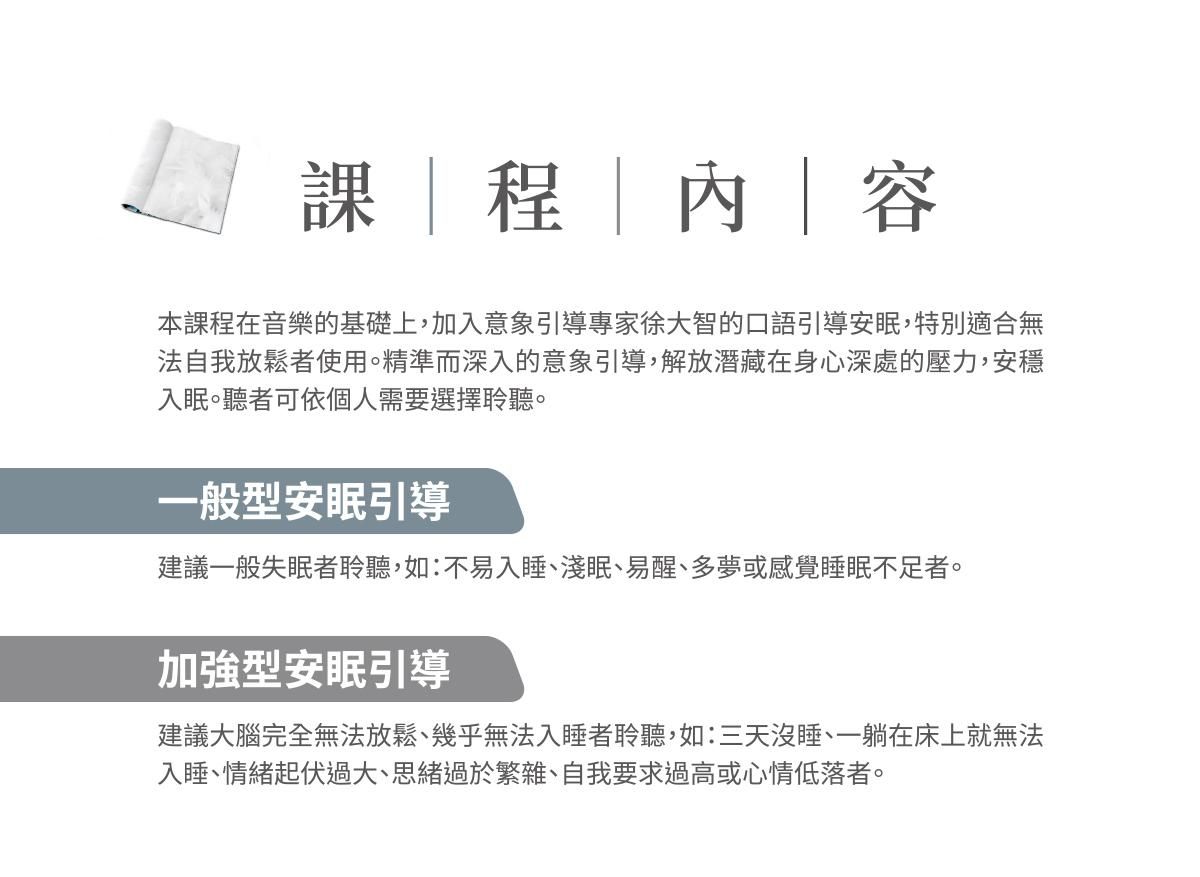深睡眠-課程內容.jpg